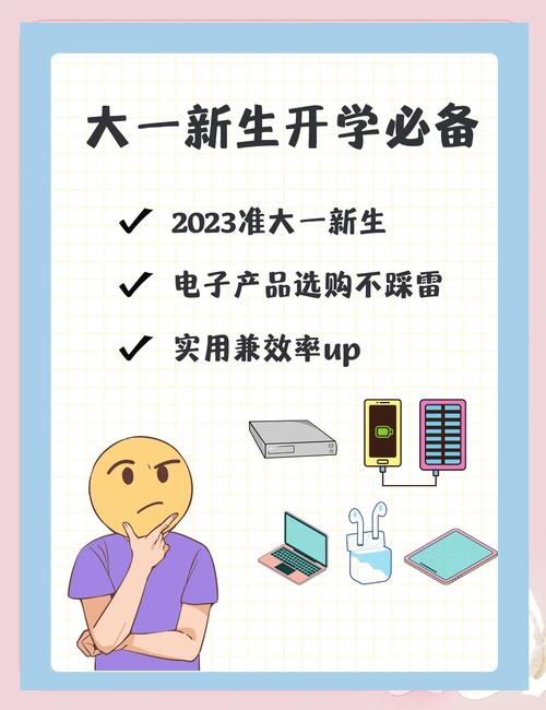 大學生必備電子產品清單,不踩雷!